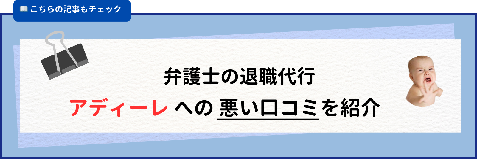 弁護士の退職代行 アディーレ への 悪い口コミを紹介
